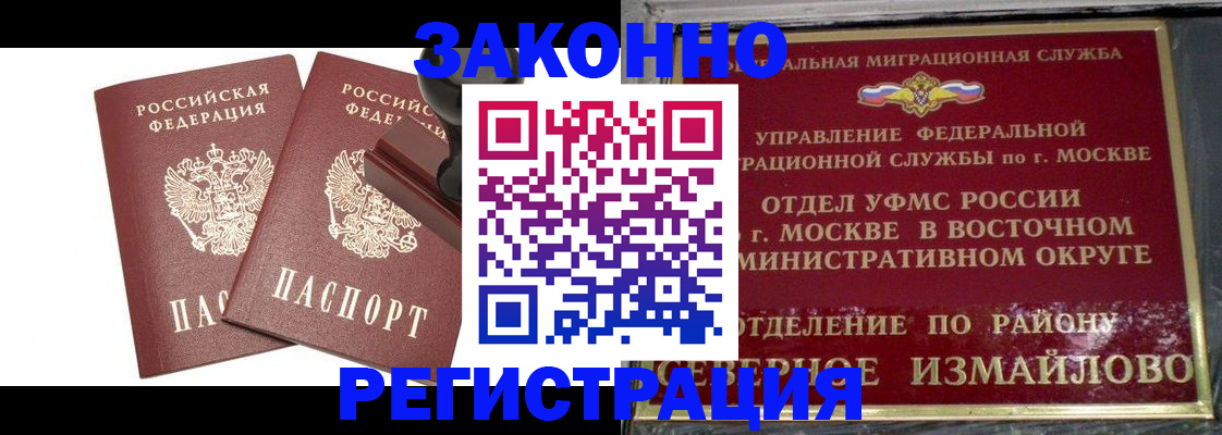 временная регистрация купить в Тыве